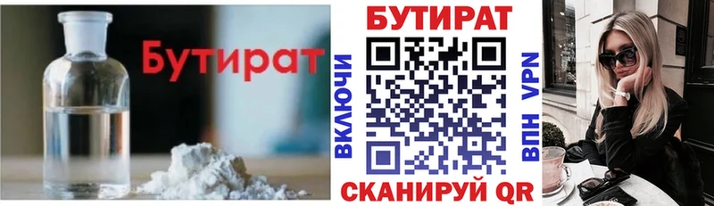 ОМГ ОМГ сайт  купить закладку  Братск  Бутират 99% 