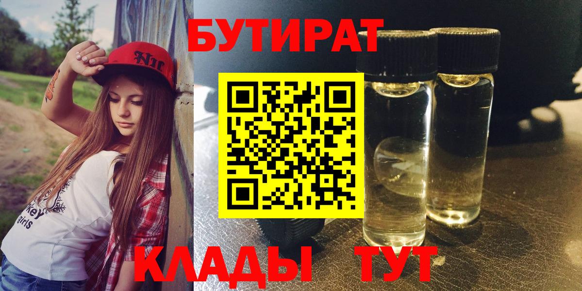 Бутират жидкий экстази Братск