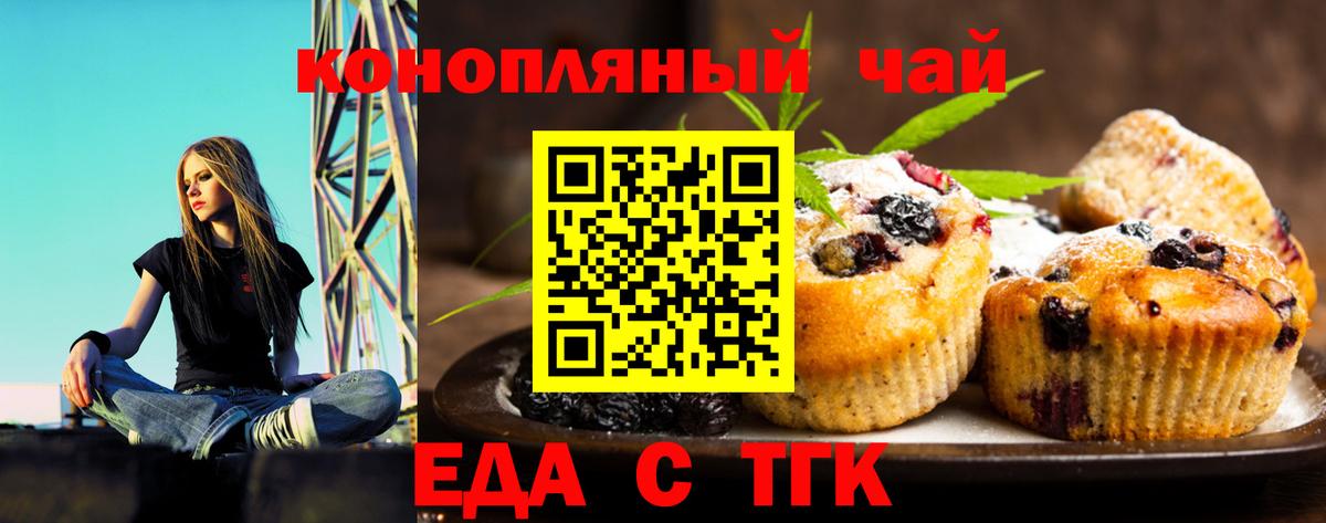 Братск  Еда ТГК марихуана  Вход с VPN 