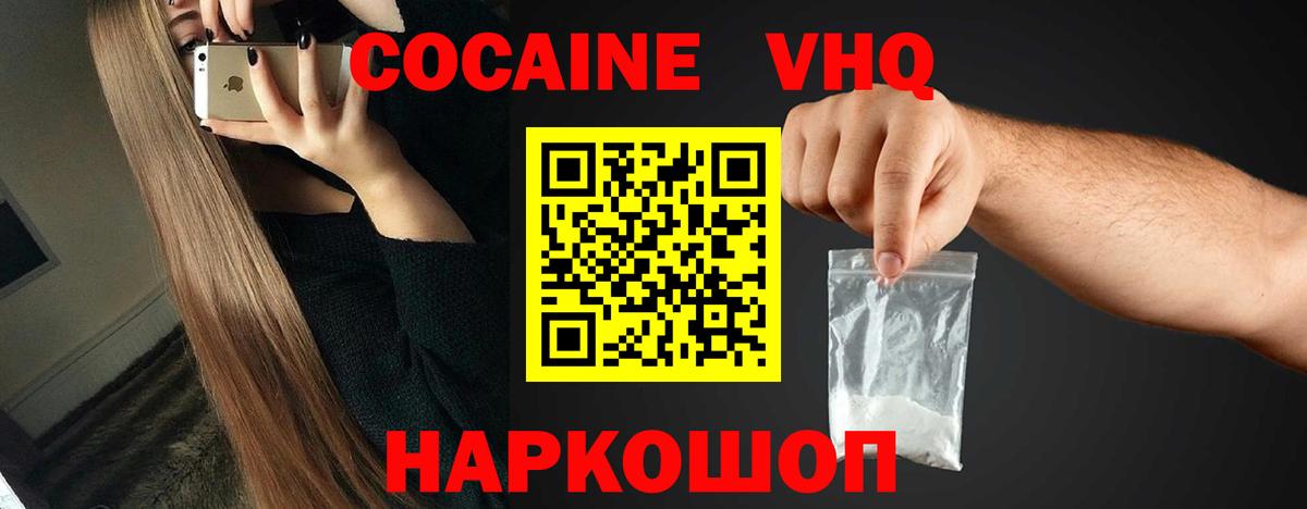КОКАИН FishScale  Вход с VPN  Братск 