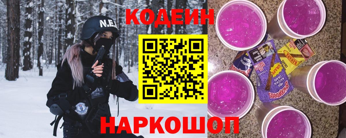 Братск  Кодеиновый сироп Lean Purple Drank  Кодеиновый сироп Lean напиток Lean (лин)  Вход с VPN 