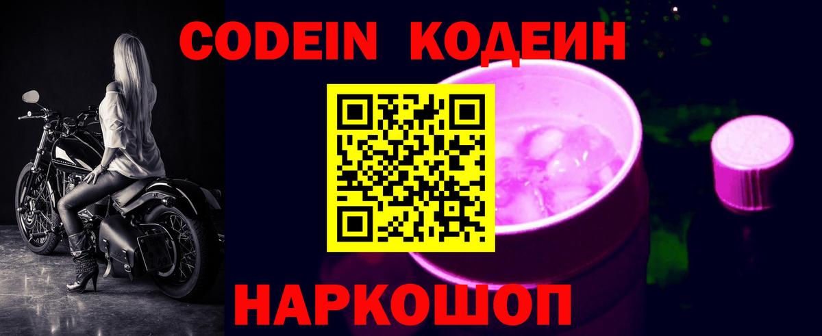 Кодеиновый сироп Lean напиток Lean (лин) Братск