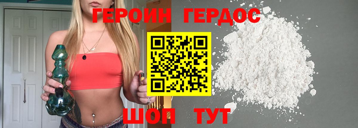 Героин  Героин VHQ  Вход с VPN  Братск 