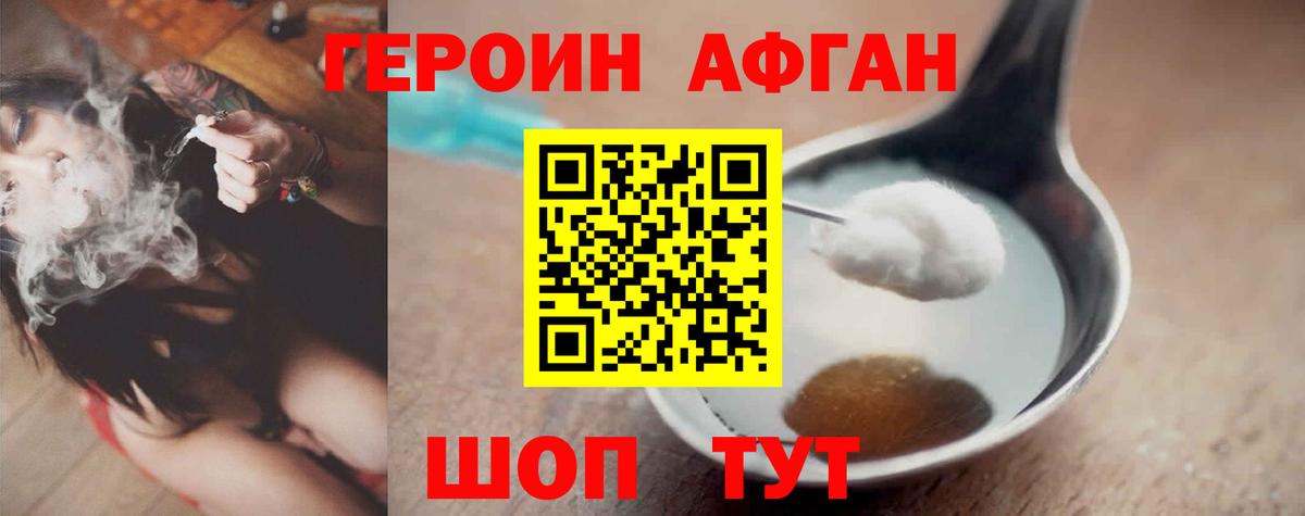 ГЕРОИН герыч  ГЕРОИН  Братск 