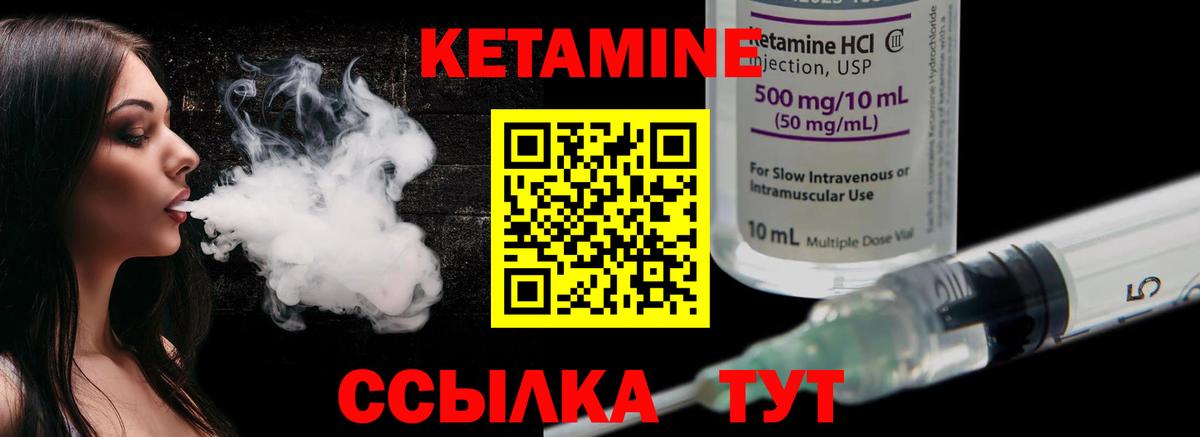 КЕТАМИН VHQ Братск