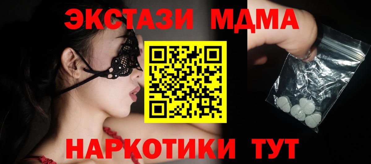 МДМА кристаллы Братск