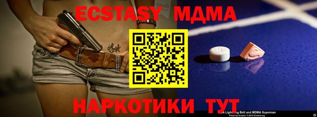 МДМА Molly  MDMA кристаллы  Вход с VPN  Братск 