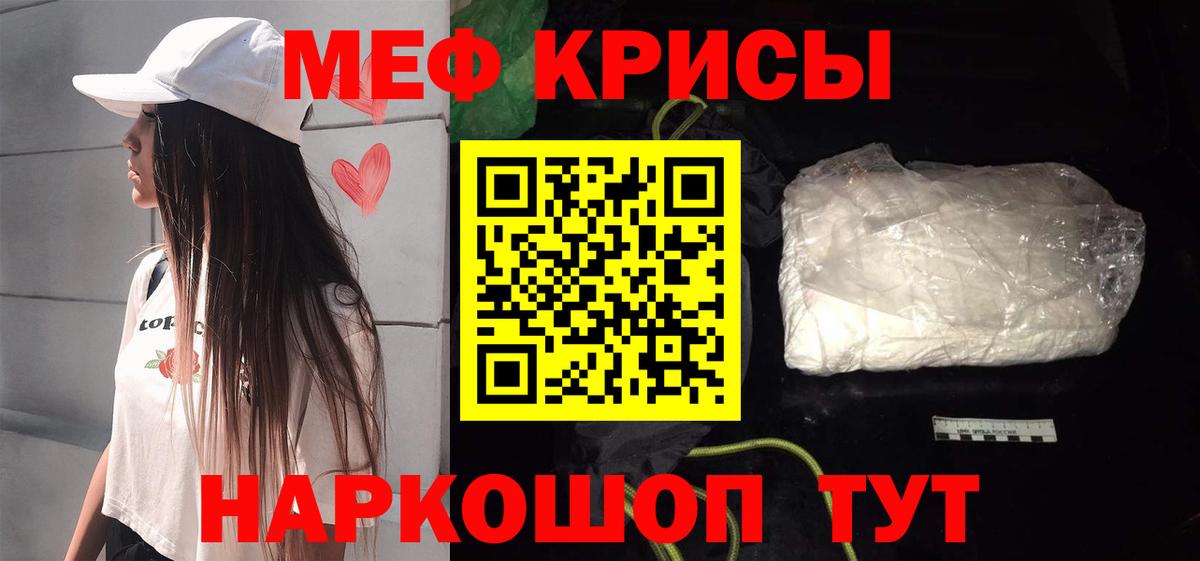 Мефедрон кристаллы  Меф mephedrone  Братск 