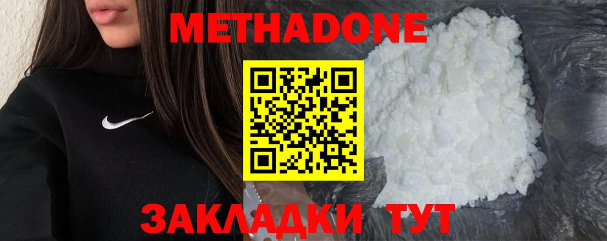 Метадон кристалл  МЕТАДОН мёд  Вход с VPN  Братск 