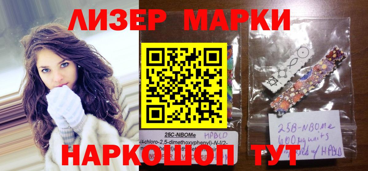 Марки NBOMe 1500мкг  Вход с VPN  Марки NBOMe 1500мкг  Братск 