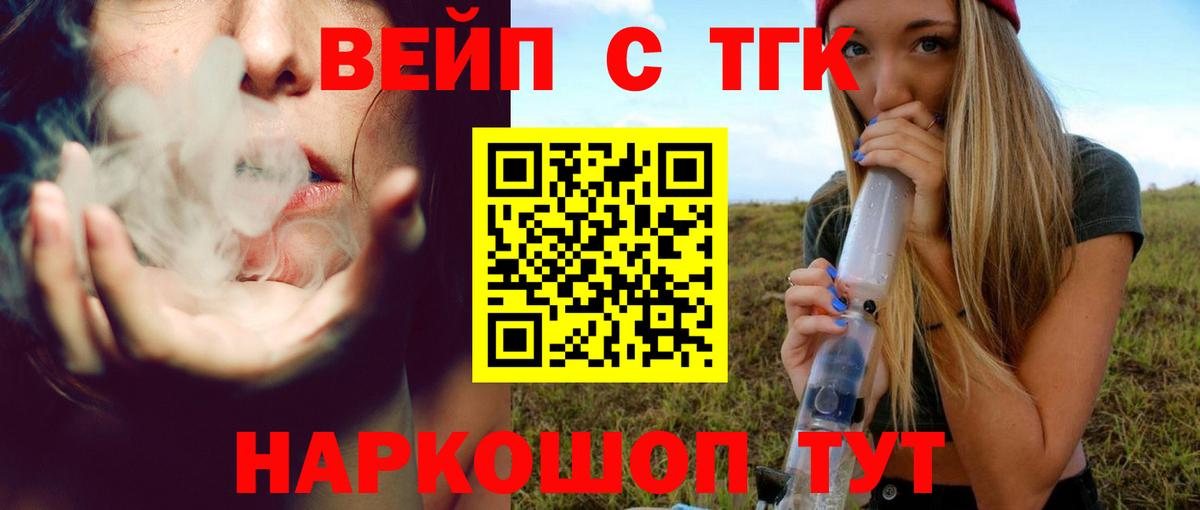 ТГК жижа  Братск 